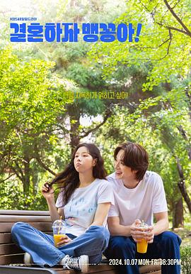 結婚吧，笨蛋??！