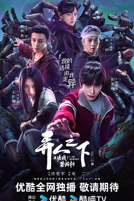 異人之下之決戰(zhàn)！碧游村