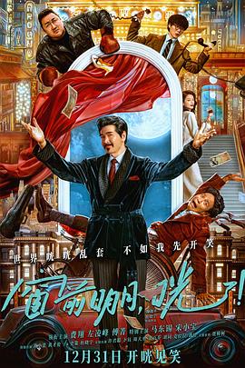 窗前明月，咣！