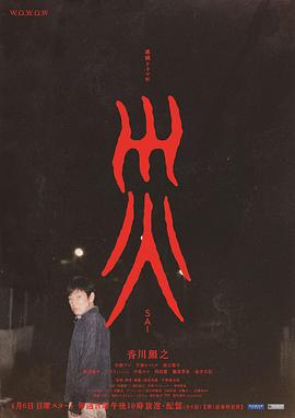 災2025[電影解說]