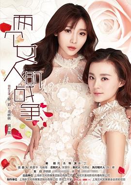 兩個(gè)女人的戰(zhàn)爭(zhēng)[電影解說(shuō)]