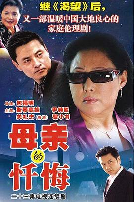 母親的懺悔[電影解說]