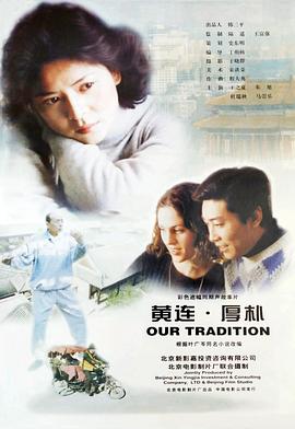 黃連·厚樸[電影解說]
